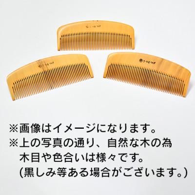 ふるさと納税 指宿市 【鹿児島県指定伝統的工芸品】薩摩つげ櫛(解櫛) 彫椿・手作り布ケースセット(IB004-001)の画像