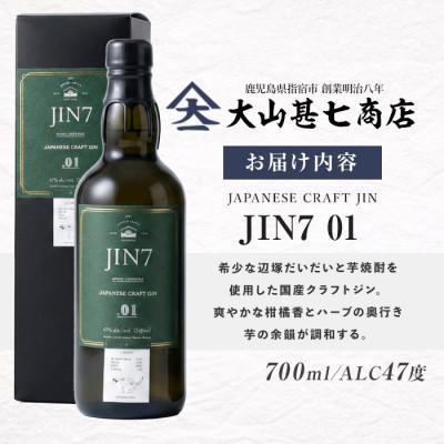 ふるさと納税 指宿市 ボタニカル薫るクラフトジン JIN7ジンセブン01(700ml×1本)(IB024-011) |  | 01