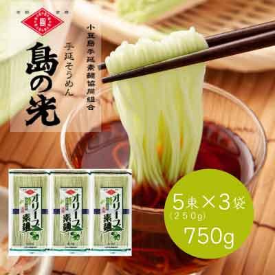 ふるさと納税 小豆島町 小豆島手延べ素麺 「オリーブ素麺」5束(250g)×3袋