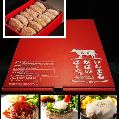 ふるさと納税 吉野ヶ里町 佐賀牛入り黒毛和牛ハンバーグ「がばいばーぐ」140g×12個 |  | 03
