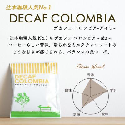 ふるさと納税 和泉市 デカフェ ドリップパック 3種 100杯 コーヒー