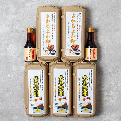 ふるさと納税 都城市 【宮崎県　都城市】「きみ恋卵」「よかもよか卵」たまごかけご飯セット |  | 02