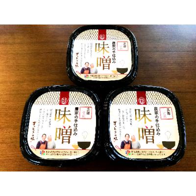 ふるさと納税 須賀川市 阿部農縁 無添加手作りこうじ味噌3年熟成 500g×3パック 完全無添加 天然塩使用 農家特製麹味噌