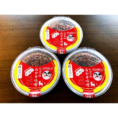 ふるさと納税 須賀川市 阿部農縁 無添加えごま入りおかず味噌 150g×3パック 完全無添加 農家手作りのごはんのお供