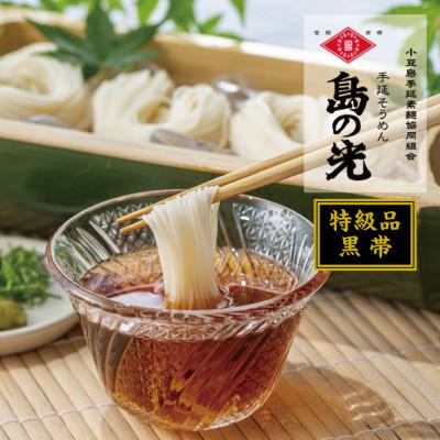 ふるさと納税 小豆島町 小豆島手延素麺 島の光　【特級品 】素麺の風味と力強さをより感じる「黒帯」3kg 贈答用にも! |  | 02