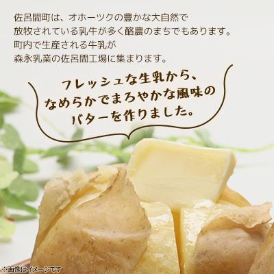 ふるさと納税 佐呂間町 森永北海道バター180g×8個【佐呂間工場製造】 |  | 02
