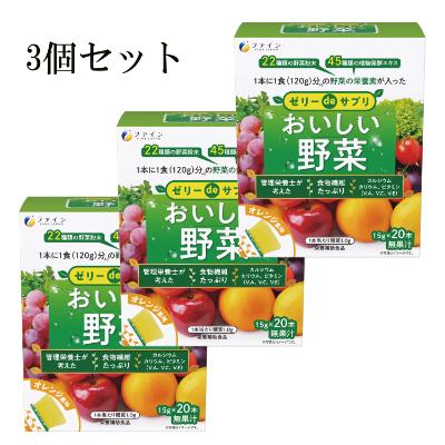 ふるさと納税 上郡町 [ファイン]ゼリーdeサプリ おいしい野菜20包×3個セット