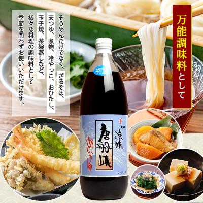 ふるさと納税 指宿市 唐船峡めんつゆ 1000ml×4本セット IB013-004 調味料 そうめんつゆ ストレートタイプ |  | 02