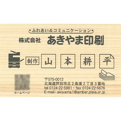 ふるさと納税 芦別市 木の名刺 100枚[ヒノキ]