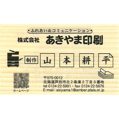 ふるさと納税 芦別市 木の名刺 100枚[トドマツ]