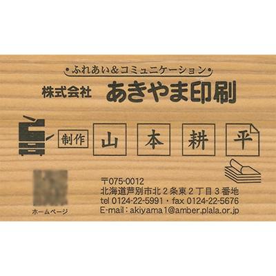 ふるさと納税 芦別市 木の名刺 100枚[スギ]