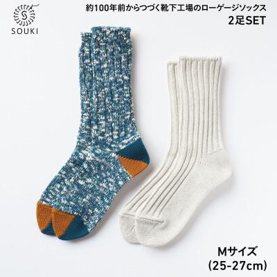 ふるさと納税 広陵町 SOUKI SOCKS Puffy(オートミール)・Woody(ブルー)/M 015