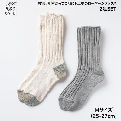 ふるさと納税 広陵町 SOUKI SOCKS Puffy(グレー)・Woody(アイボリー)/M 016