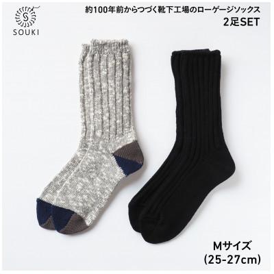 ふるさと納税 広陵町 SOUKI SOCKS Puffy(ブラック)・Woody(グレー)/M 018