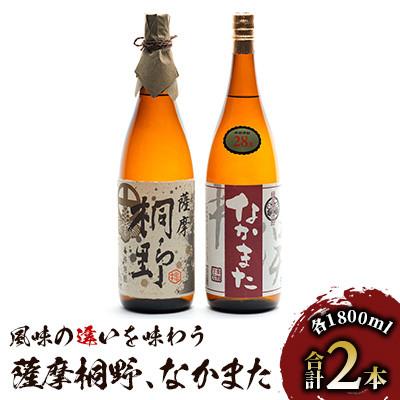 ふるさと納税 指宿市 指宿産本格焼酎2本セット(027-1273)