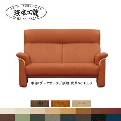ふるさと納税 廿日市市 浜本工芸 2人掛けソファ 本革15色から選べる L-2000 幅152cm[126-5963]