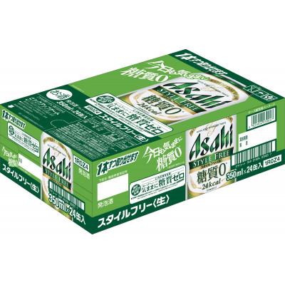 ふるさと納税 守谷市 【入金確認後最短5日発送】アサヒ　スタイルフリー生350ml缶 24本入り 1ケース |  | 01