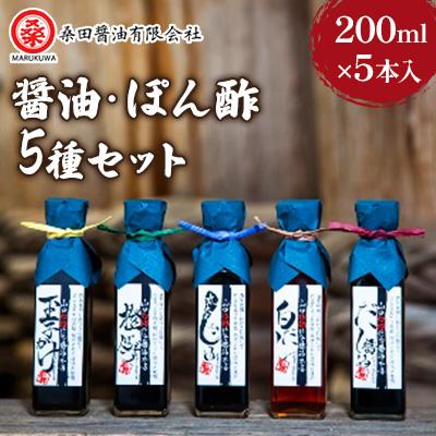 ふるさと納税 防府市 木桶で仕込む地産醤油 お洒落な四角い瓶で、気分上々になるっちゃねセット