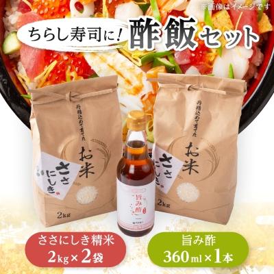 ふるさと納税 柴田町 ちらし寿司用酢飯詰め合わせ