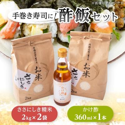 ふるさと納税 柴田町 手巻き寿司用酢飯詰め合わせ