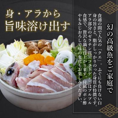 ふるさと納税 松浦市 鷹島のうまかクエ鍋用　2〜3人前 |  | 01