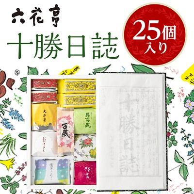 ふるさと納税 帯広市 六花亭・十勝日誌 25個入 | 