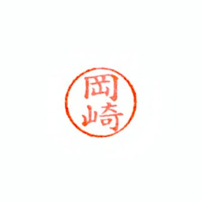 ふるさと納税 岡崎市 オカザえもん　シャチハタネーム印　キャップレス9(ノーマルタイプ) |  | 02
