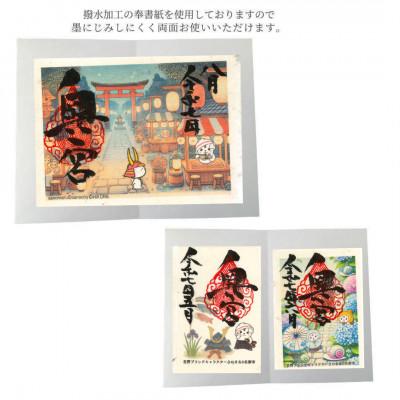 ふるさと納税 佐野市 佐野ブランドキャラクター「さのまる」御朱印帳(龍柄) |  | 02