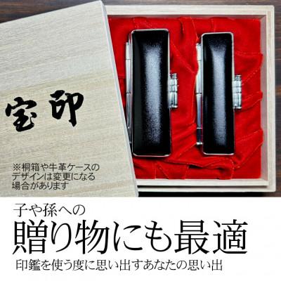 ふるさと納税 花巻市 【数量限定】漆黒の美しさ　黒水牛印鑑　2本セット　実印/銀行印 |  | 01