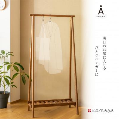 ふるさと納税 高山市 Å(オー)ハンガー WNの画像