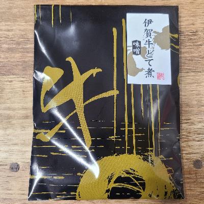 ふるさと納税 伊賀市 [伊賀牛]どて煮(味噌味) 3パック