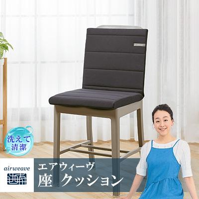 ふるさと納税 大刀洗町 エアウィーヴ 座クッション : Yahoo!ふるさと 
