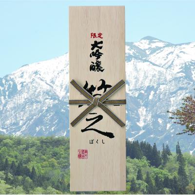 ふるさと納税 南魚沼市 青木酒造鑑評会出品酒「限定牧之」(1800ml×1本) |  | 01