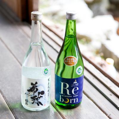ふるさと納税 湯前町 [復興支援]希球・Rebornラベル球磨焼酎セット(720ml×2本)