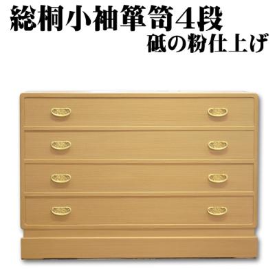 ふるさと納税 岸和田市 総桐小袖箪笥4段砥の粉仕上げ(桐たんす)