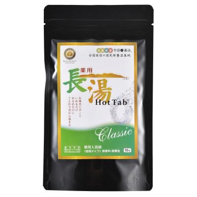 ふるさと納税 竹田市 長湯ホットタブclassic 炭酸泉入浴剤 10錠×3袋