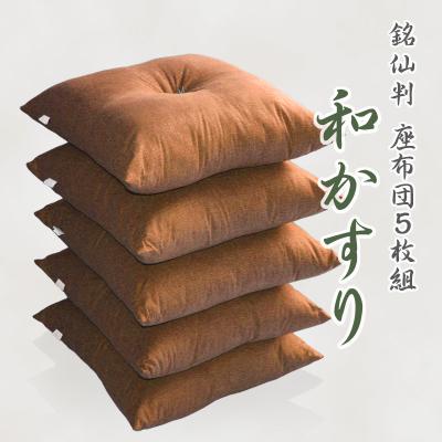 ふるさと納税 蒲郡市 5枚組座布団 和かすり _茶【G0272】 : Yahoo
