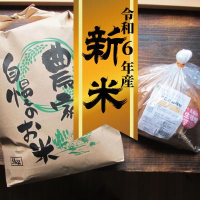 ふるさと納税 南会津町 米と味噌さえあれば生きていける!南会津産ひとめぼれ5kgとあやこがね味噌1.5kgのセット