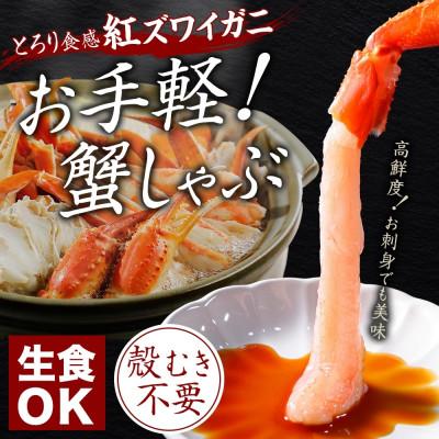 ふるさと納税 弟子屈町 紅ズワイガニ むき身 ポーション 500g 生食可 約3人前 北海道 弟子屈町 3576 |  | 01