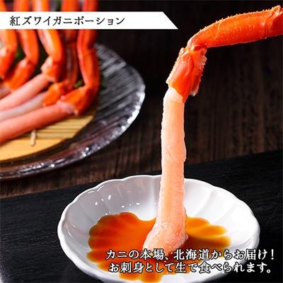 ふるさと納税 弟子屈町 紅ズワイガニ むき身 ポーション 1kg 生食可 約6人前 北海道 弟子屈町 3577 |  | 01