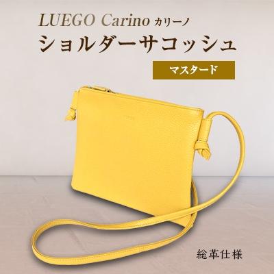 ふるさと納税 新庄市 LUEGO Carino カリーノ サコッシュ / マスタード