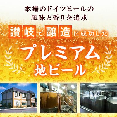 ふるさと納税 高松市 さぬきビール　詰め合わせ　空海・父帰ル(瓶)　各3本 |  | 01