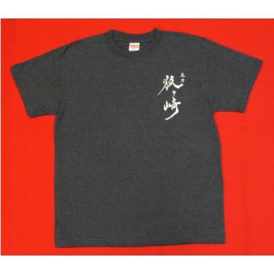 ふるさと納税 北広島町 「太刀 狐ヶ崎」ロゴ入りオリジナルTシャツ 紺-XL