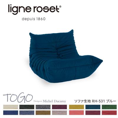 ふるさと納税 北広島町 リーンロゼ トーゴ 1人掛けソファ Hランク