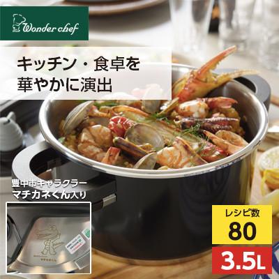 ふるさと納税 豊中市 キッチン・食卓を華やかに演出 オースプラス両手圧力鍋 3.5L ブラック