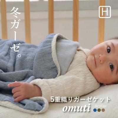 ふるさと納税 蒲郡市 冬のガーゼケット 三河木綿 ハーフサイズ _デニム[G0301]