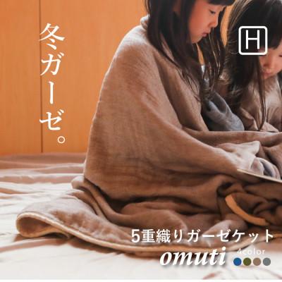 ふるさと納税 蒲郡市 冬のガーゼケット 三河木綿 ハーフサイズ_アーモンド[G0301]