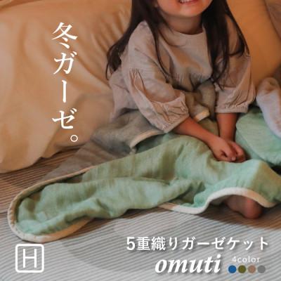 ふるさと納税 蒲郡市 冬のガーゼケット 三河木綿 ハーフサイズ _フォレスト[G0301]