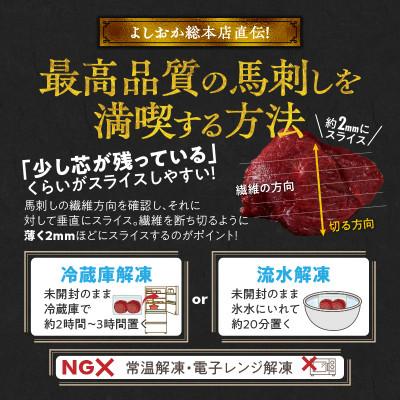 ふるさと納税 久留米市 やわらか 国産馬刺し (ロース・ヒレ)【100g×5パック】馬刺しタレ【あまくち】付き (福岡県産) |  | 03