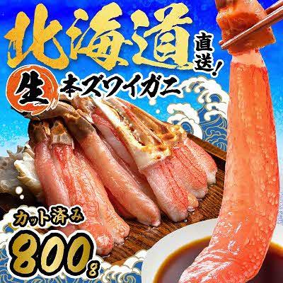 ふるさと納税 北見市 北見市加工　生冷本ズワイガニセット(800g・昆布同梱) | 